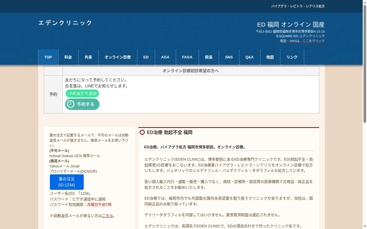 エデンクリニックの公式サイトのスクリーンショット