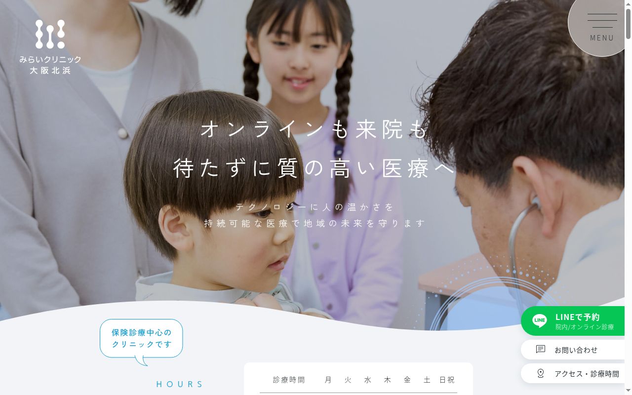 みらいクリニック大阪北浜の公式サイトのスクリーンショット