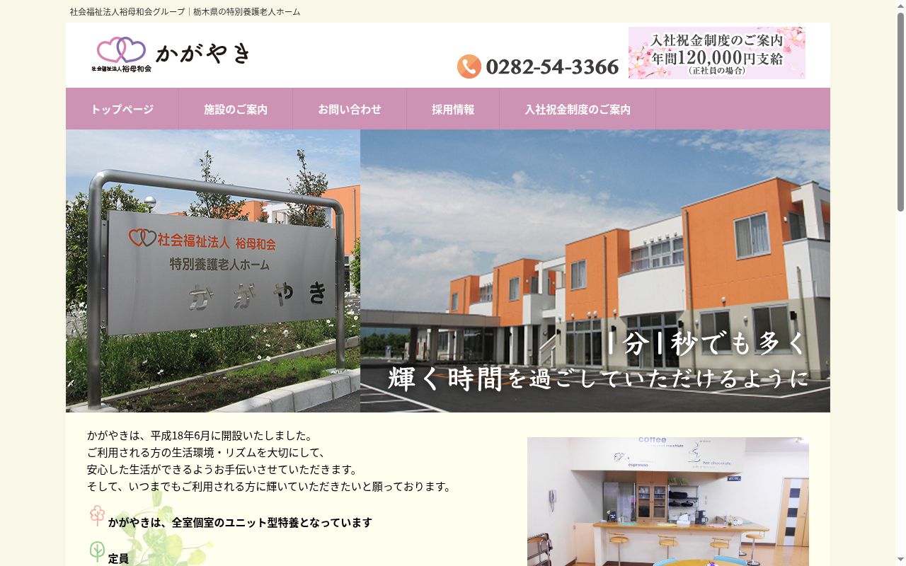 特別養護老人ホームかがやき医務室の公式サイトのスクリーンショット