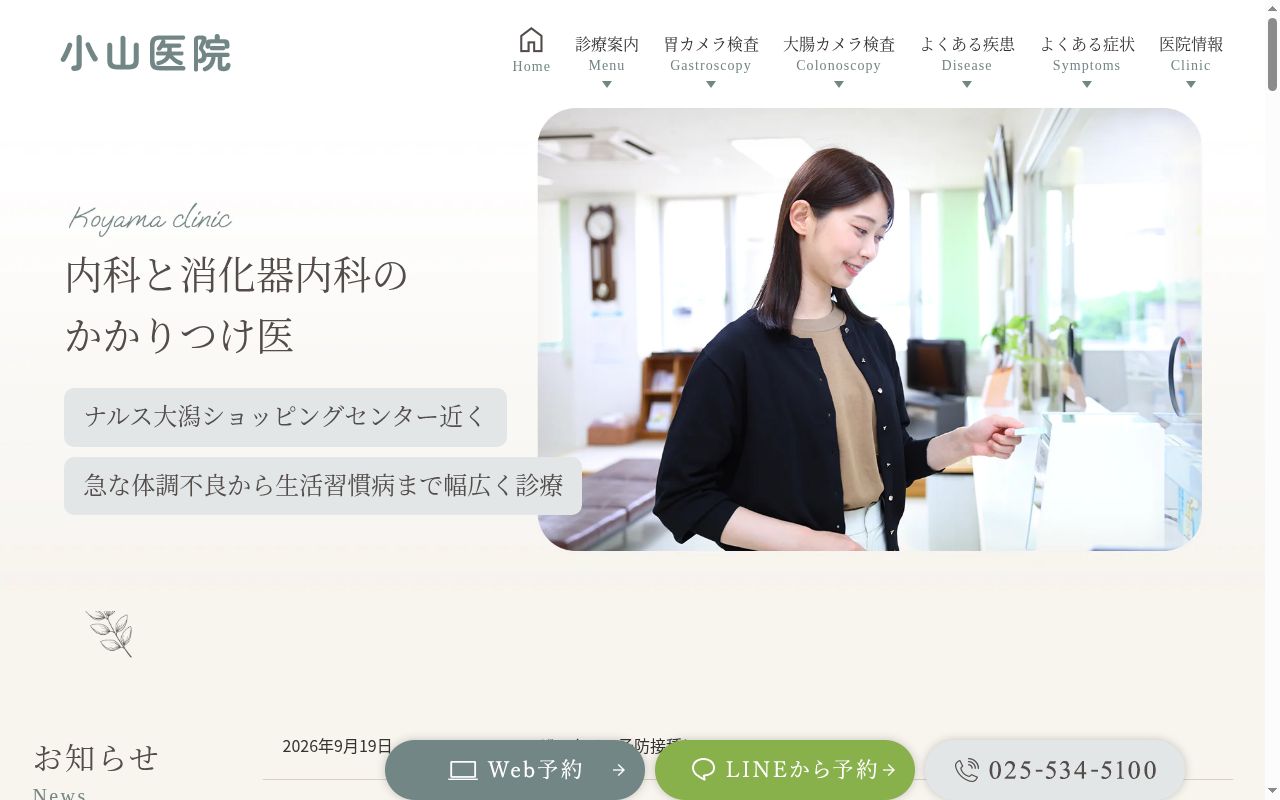医療法人社団 小山医院の公式サイトのスクリーンショット
