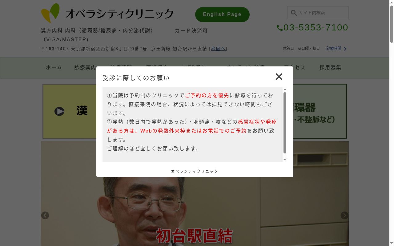 オペラシティクリニックの公式サイトのスクリーンショット