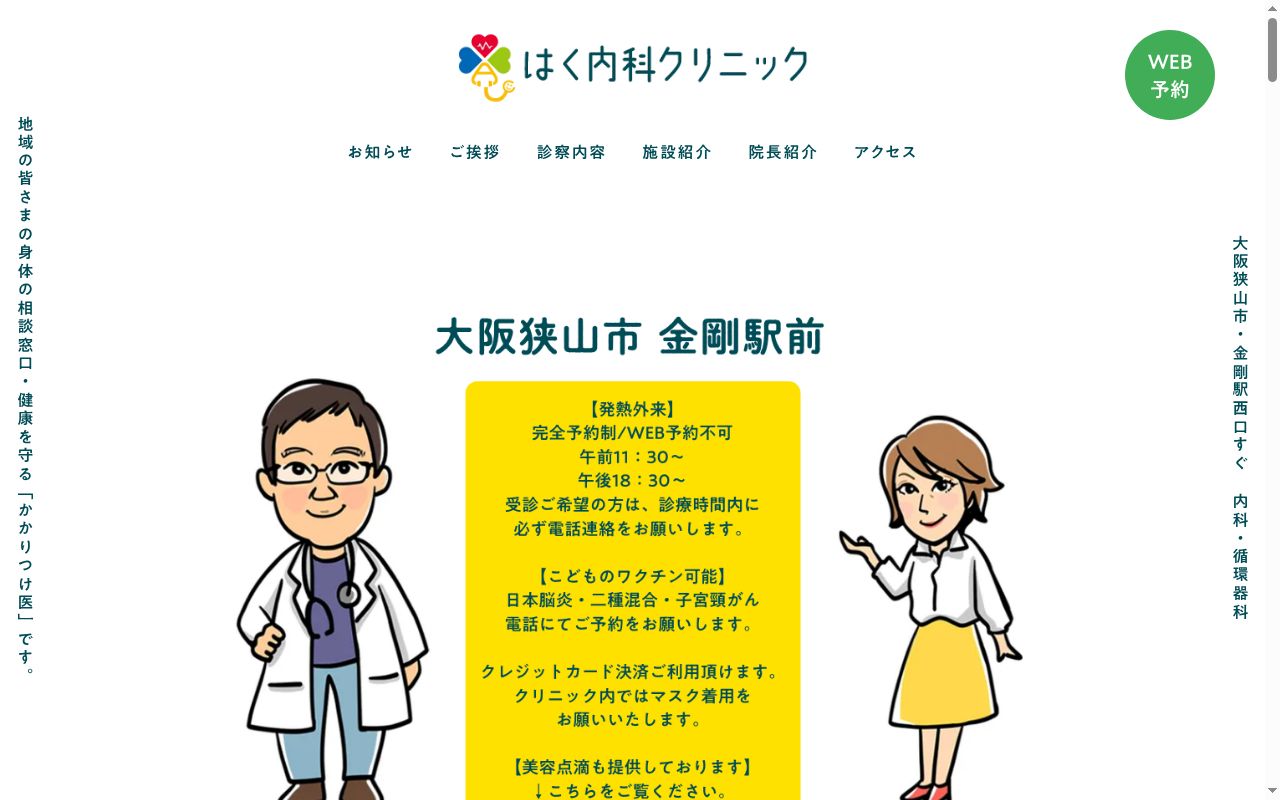 はく内科クリニックの公式サイトのスクリーンショット