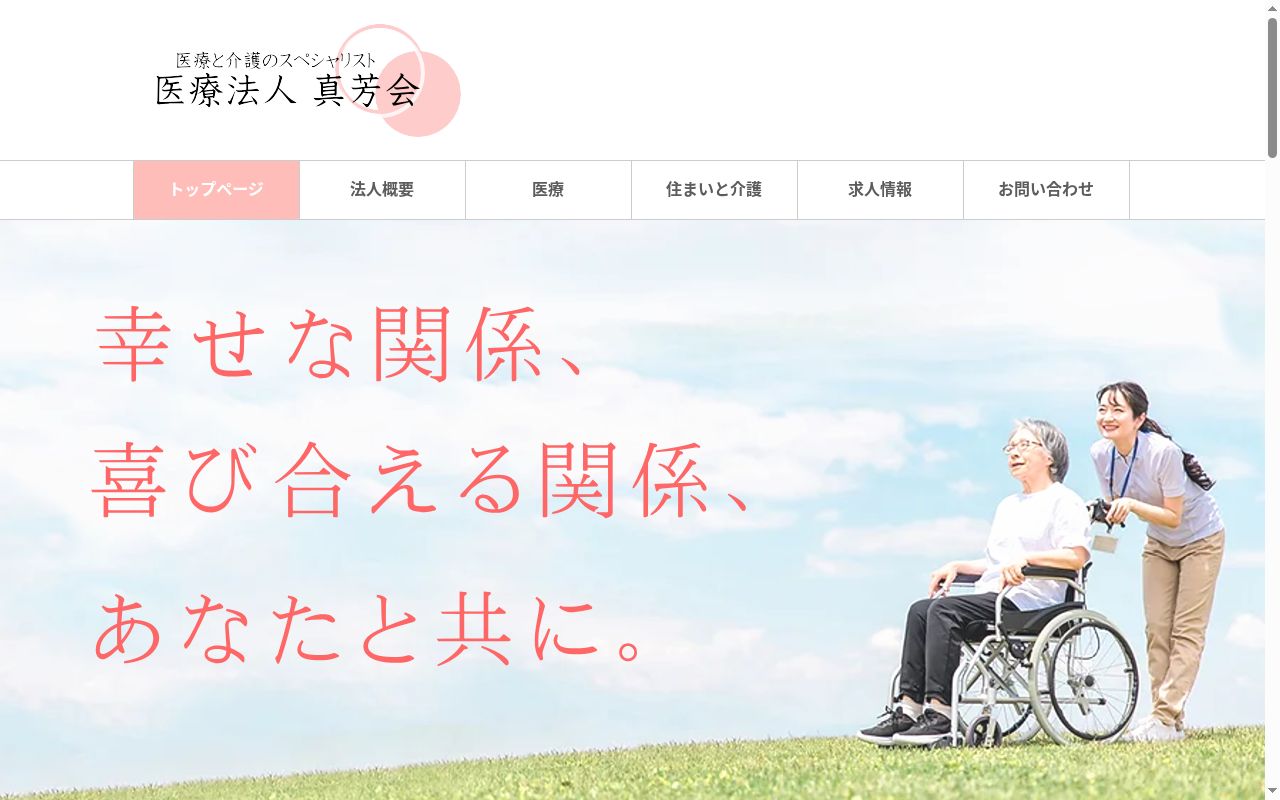 医療法人 真芳会 はやし泌尿器クリニックの公式サイトのスクリーンショット