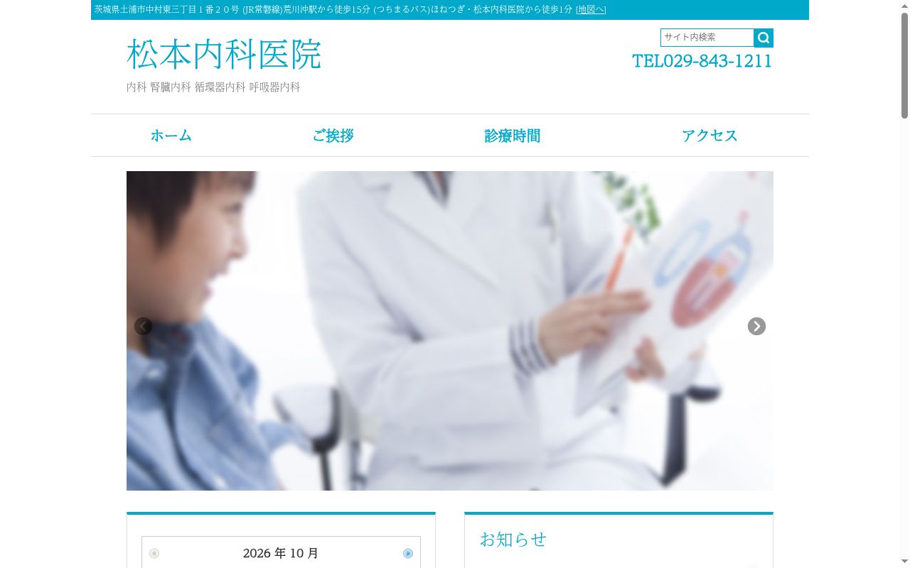 医療法人松本内科医院の公式サイトのスクリーンショット