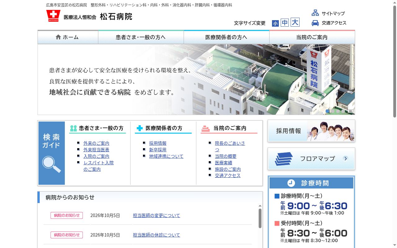 医療法人恒和会 松石病院の公式サイトのスクリーンショット