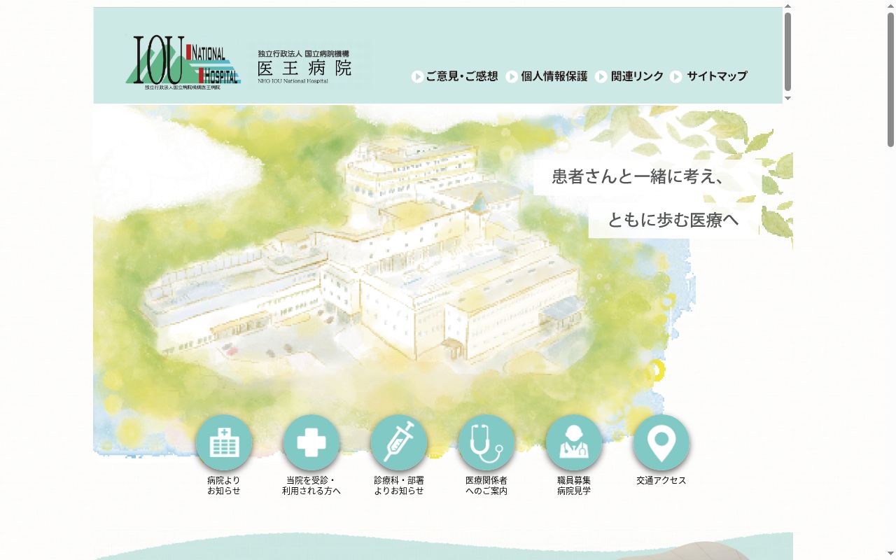 独立行政法人国立病院機構　医王病院の公式サイトのスクリーンショット