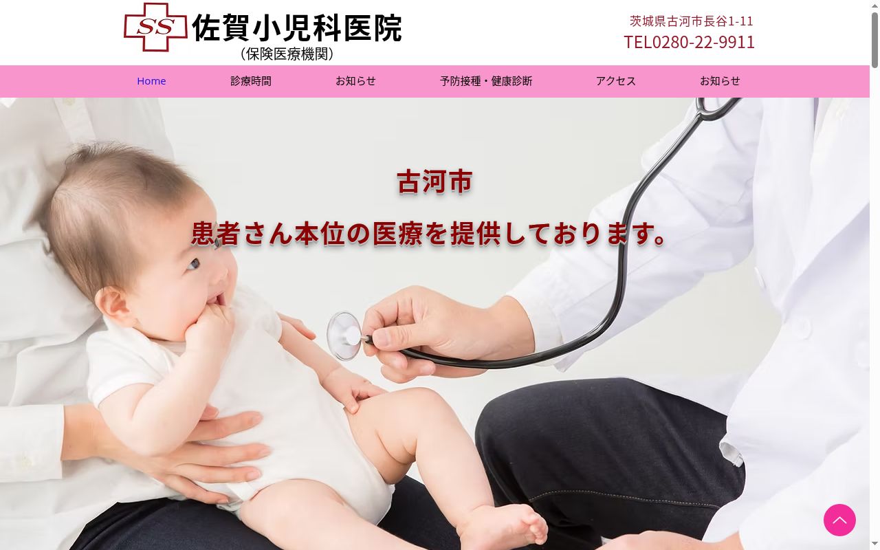 佐賀小児科医院の公式サイトのスクリーンショット