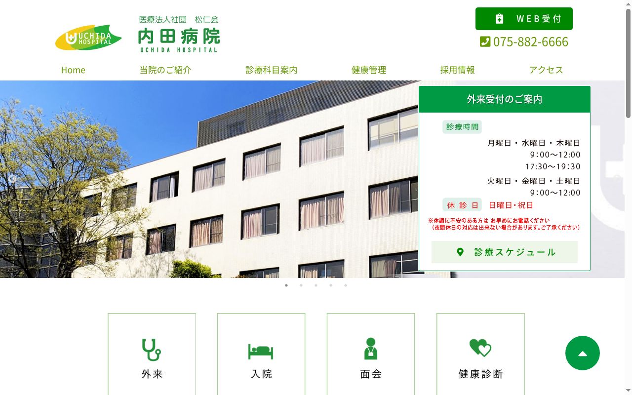 医療法人社団　松仁会　内田病院の公式サイトのスクリーンショット