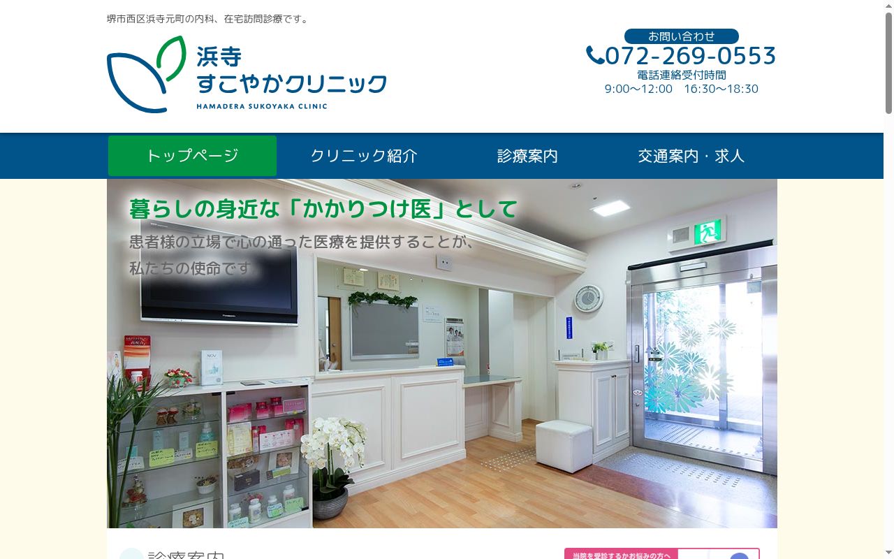 医療法人共幸会 よしかわ健やかクリニックの公式サイトのスクリーンショット