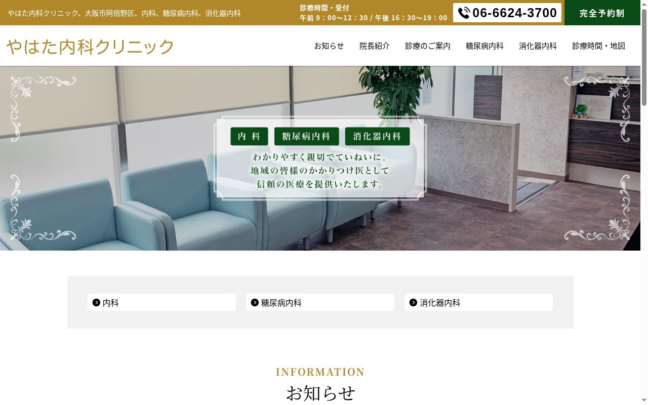 やはた内科クリニックの公式サイトのスクリーンショット