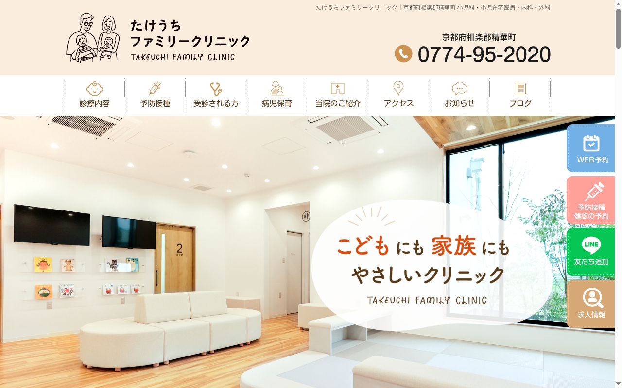 医療法人柳沢活道ヶ丘診療所たけうちファミリークリニックの公式サイトのスクリーンショット