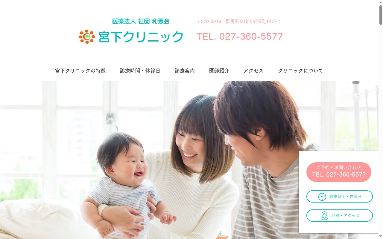 医療法人社団和恵会　宮下クリニックの公式サイトのスクリーンショット