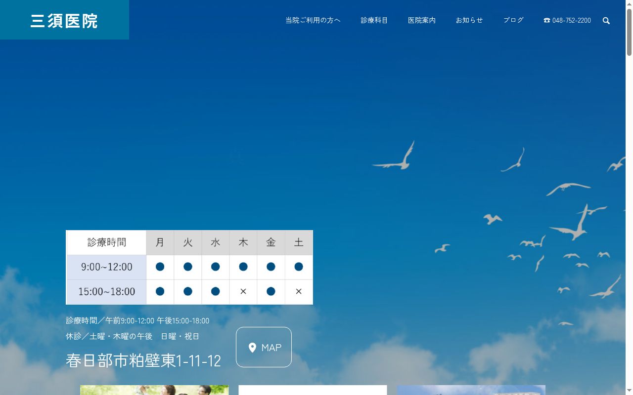 医療法人永寿会 三須医院の公式サイトのスクリーンショット