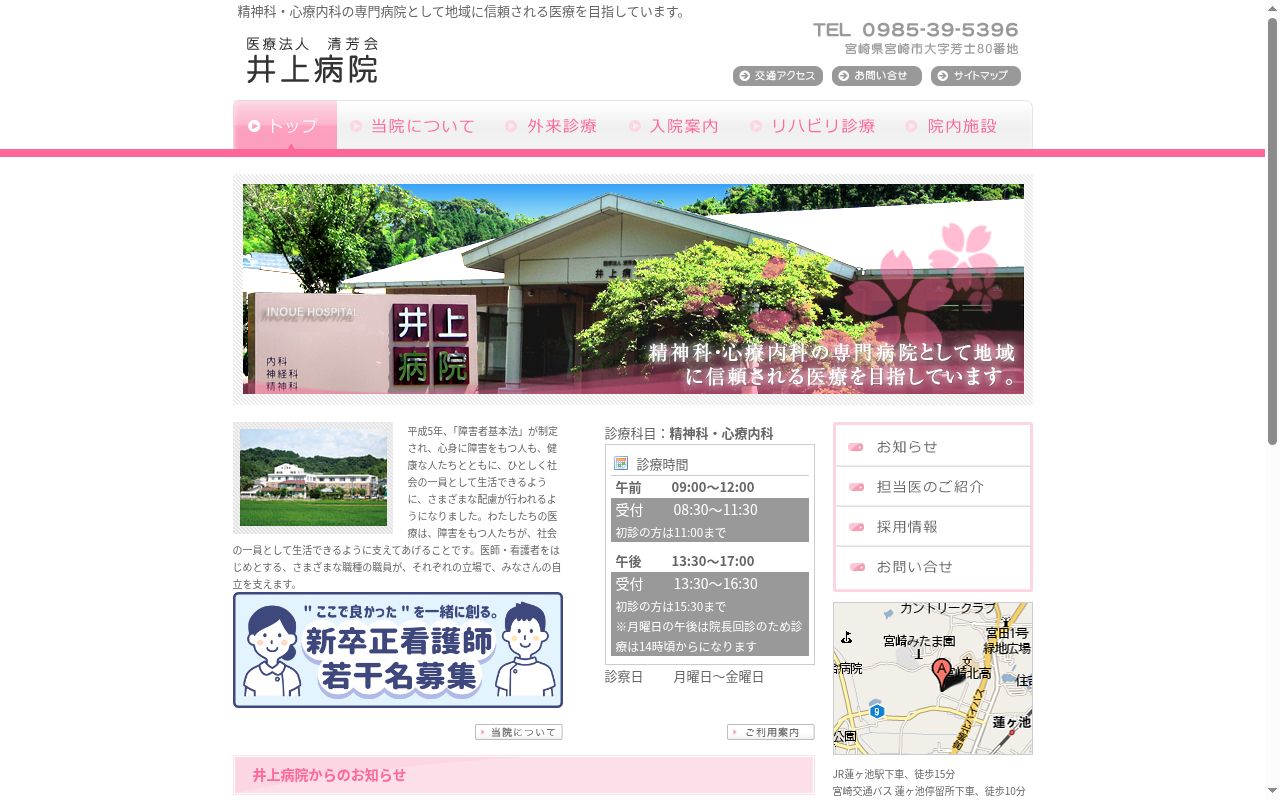 医療法人清芳会　井上病院の公式サイトのスクリーンショット