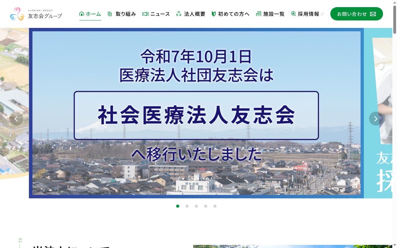 野木病院の公式サイトのスクリーンショット