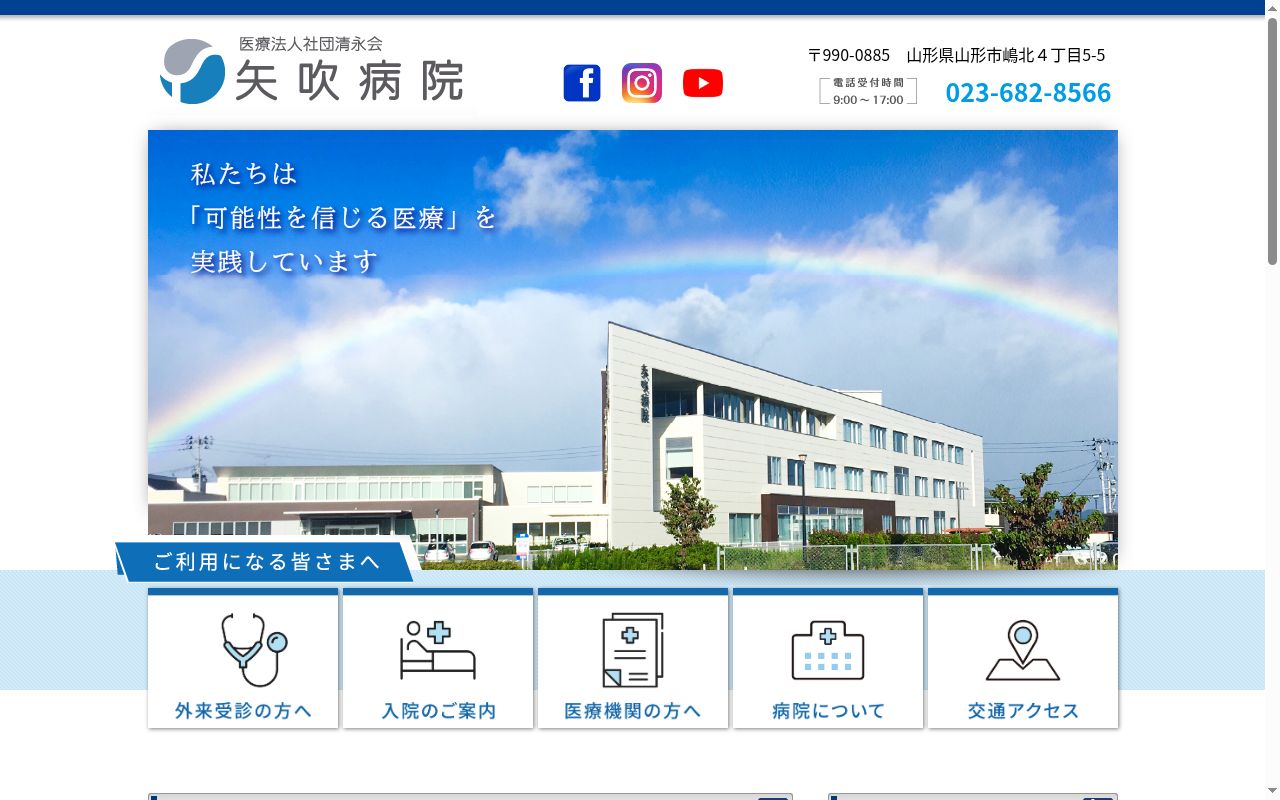 本町矢吹クリニックの公式サイトのスクリーンショット