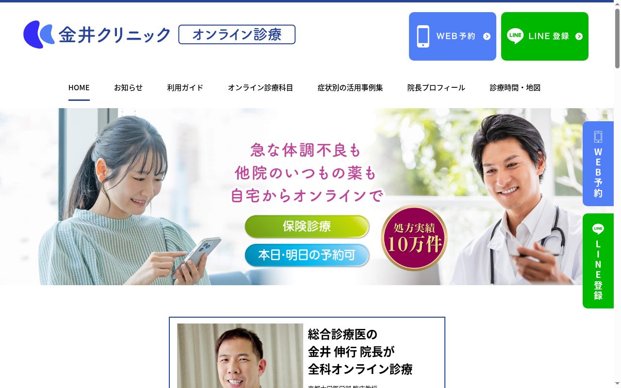 金井クリニックの公式サイトのスクリーンショット