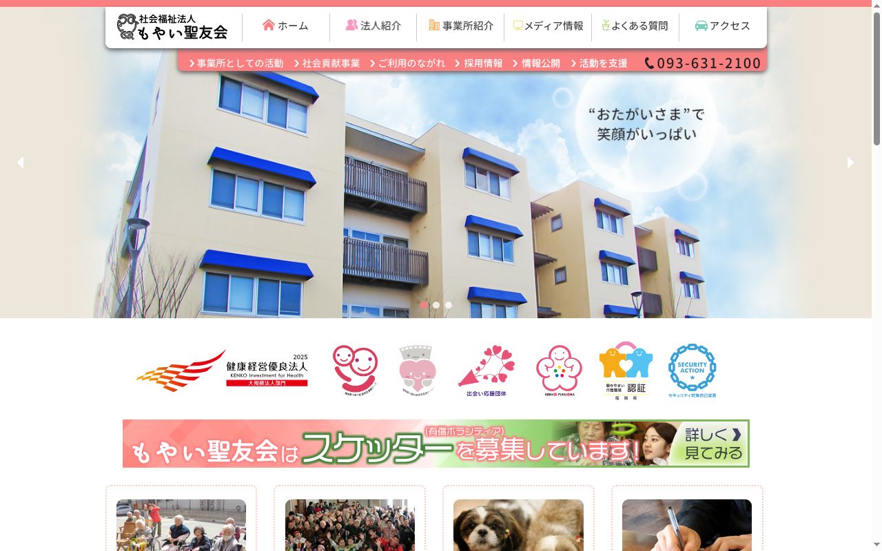 ケアプラザ倶楽部雪月花医務室の公式サイトのスクリーンショット