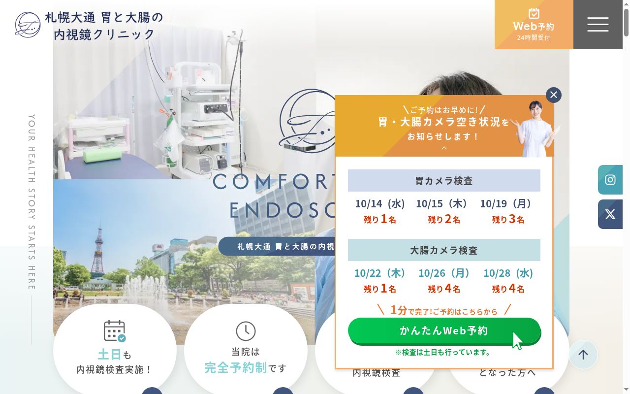 医療法人社団 大通り胃腸内科クリニックの公式サイトのスクリーンショット