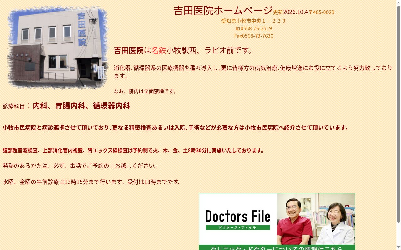 吉田医院の公式サイトのスクリーンショット