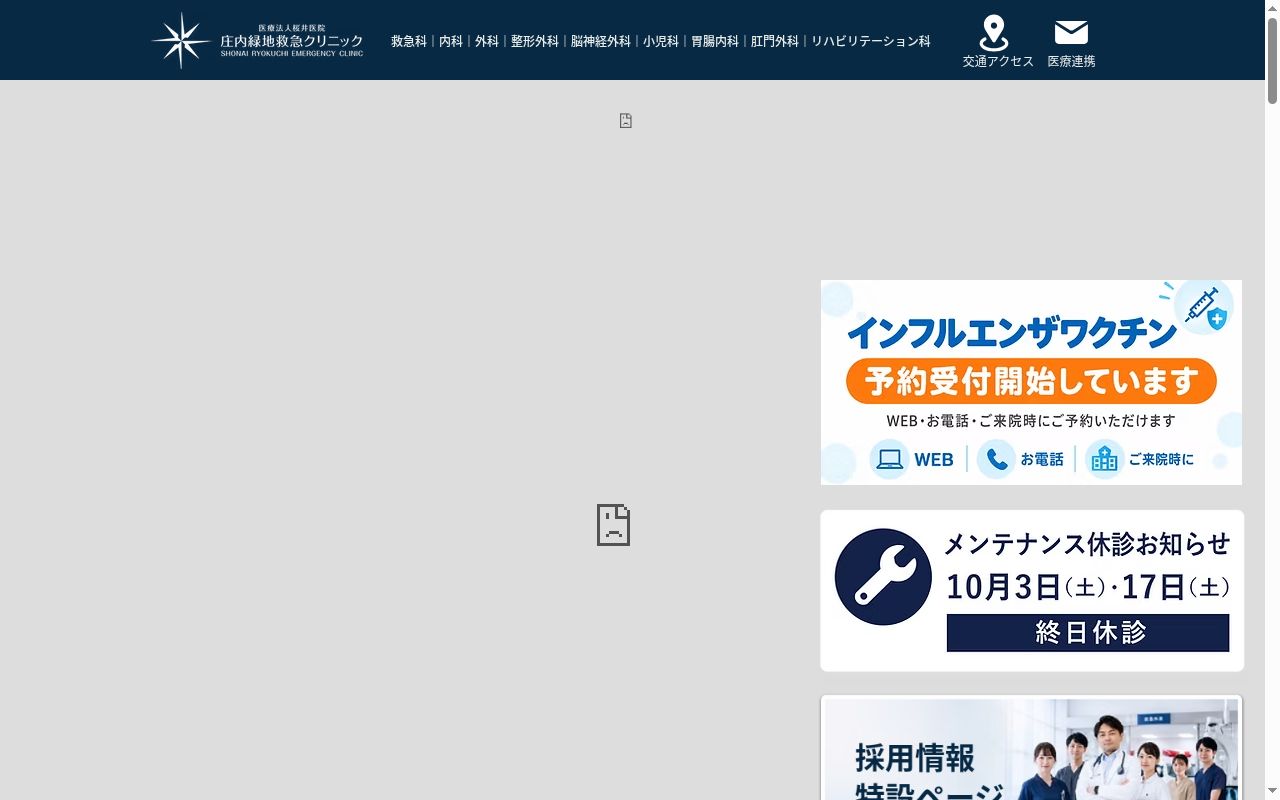 医療法人桜井医院 庄内緑地救急クリニックの公式サイトのスクリーンショット