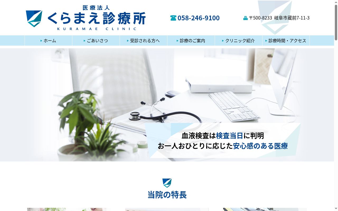 医療法人　くらまえ診療所の公式サイトのスクリーンショット