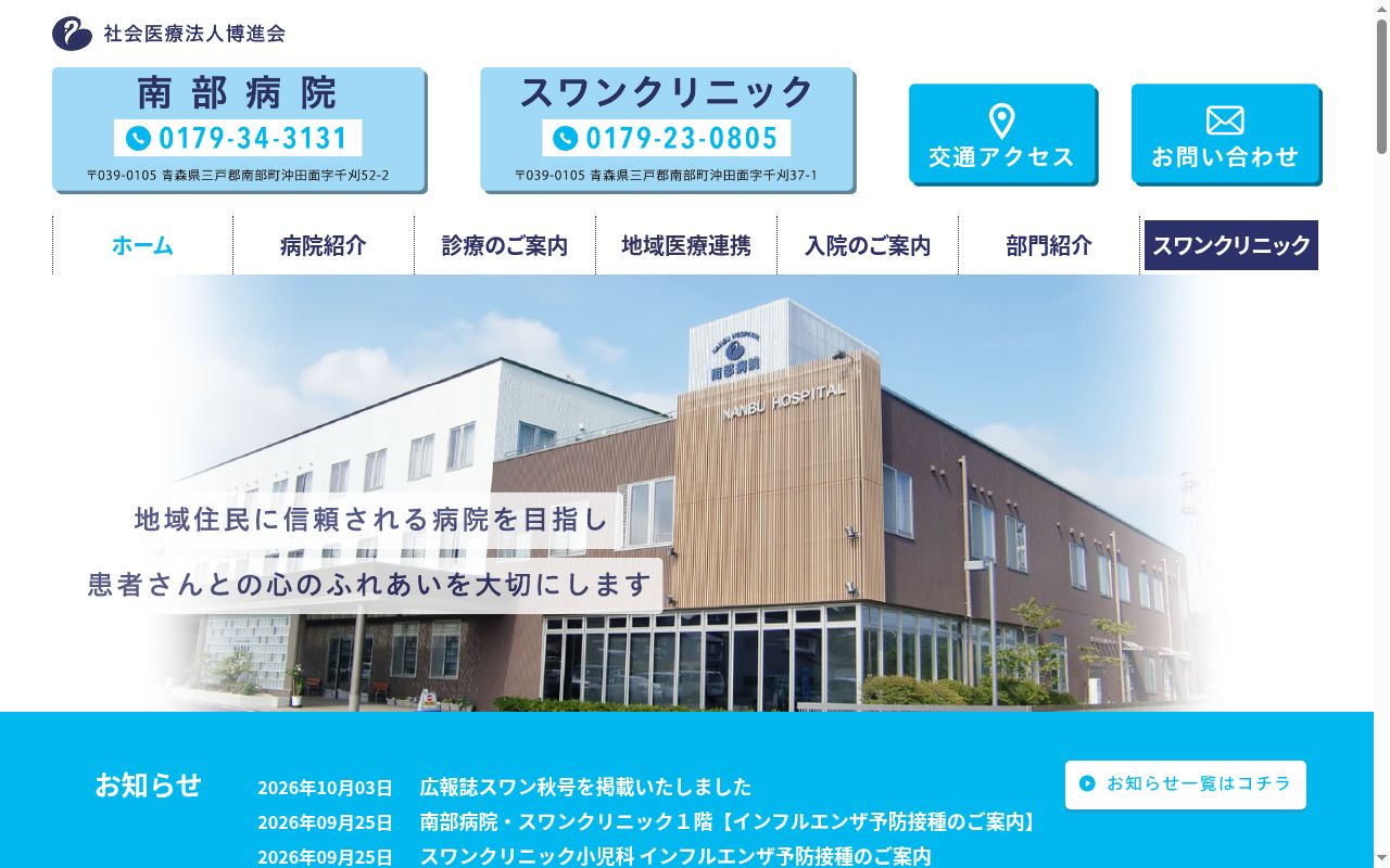 スワンクリニックの公式サイトのスクリーンショット