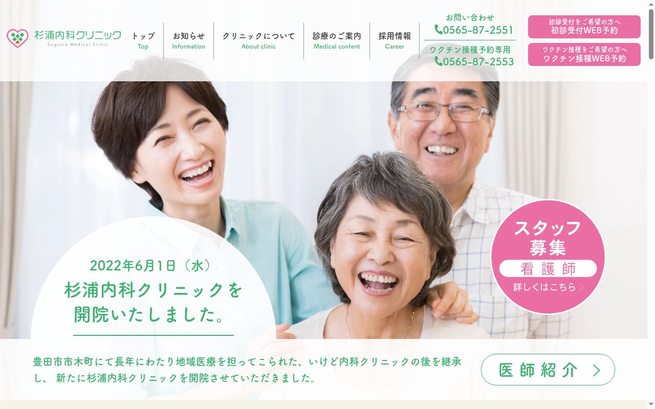 杉浦内科クリニックの公式サイトのスクリーンショット