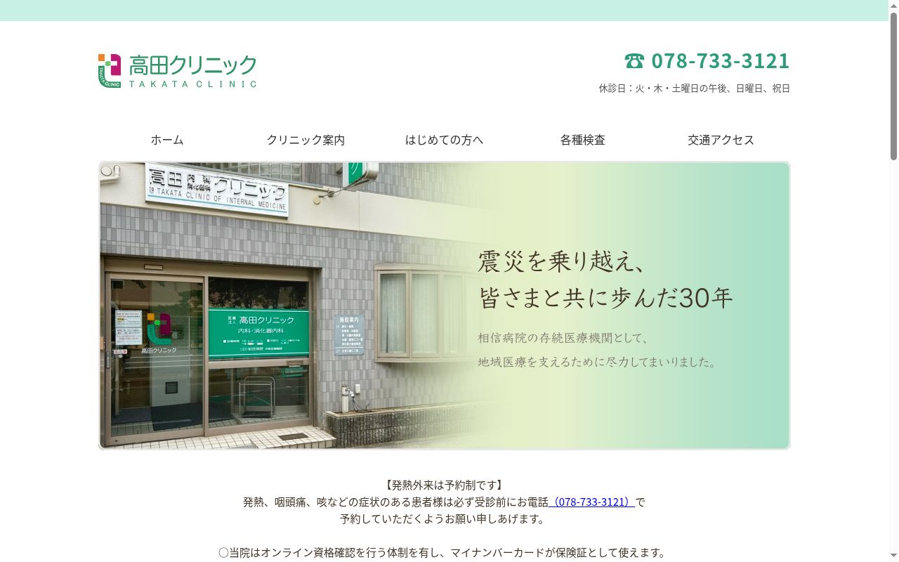 医療法人社団高田クリニックの公式サイトのスクリーンショット