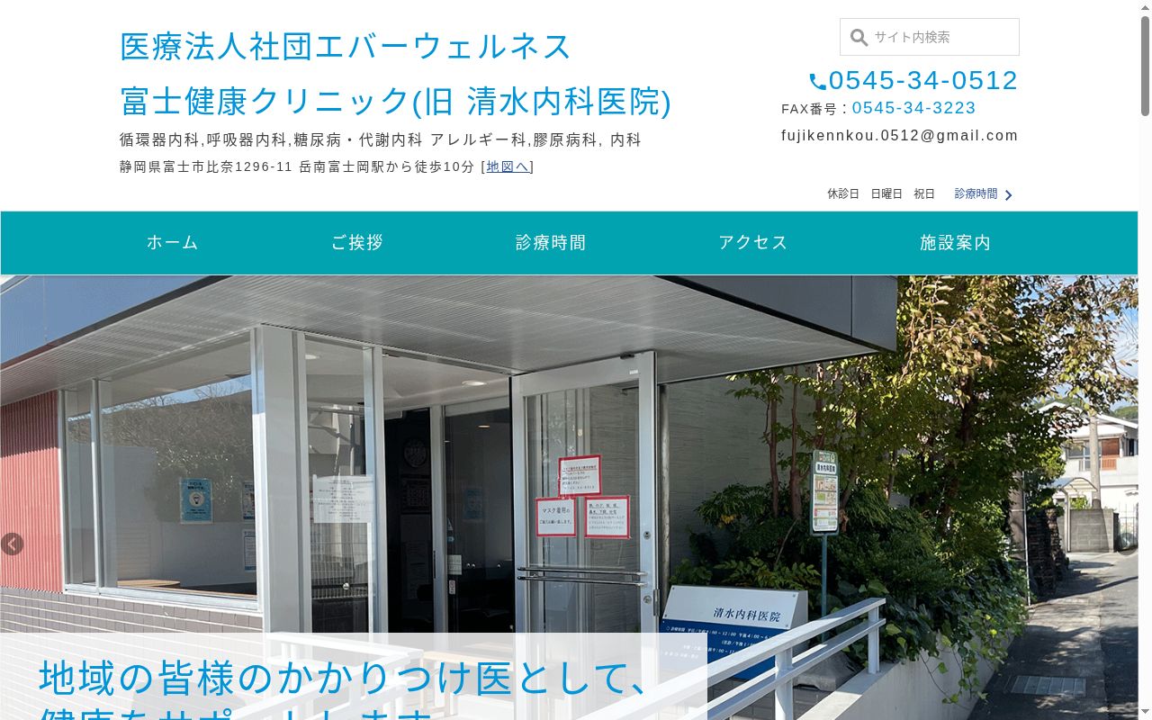 医療法人社団五月会清水内科医院の公式サイトのスクリーンショット