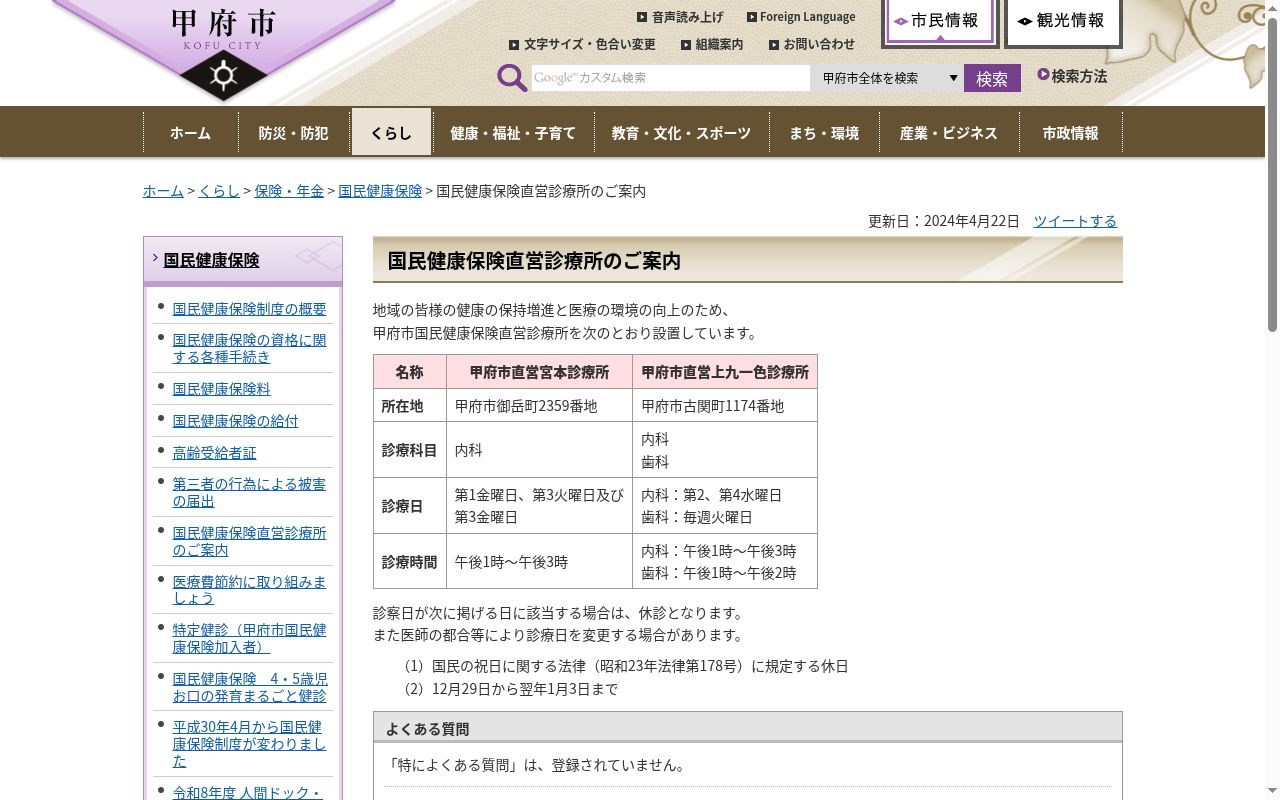 甲府市直営上九一色診療所の公式サイトのスクリーンショット