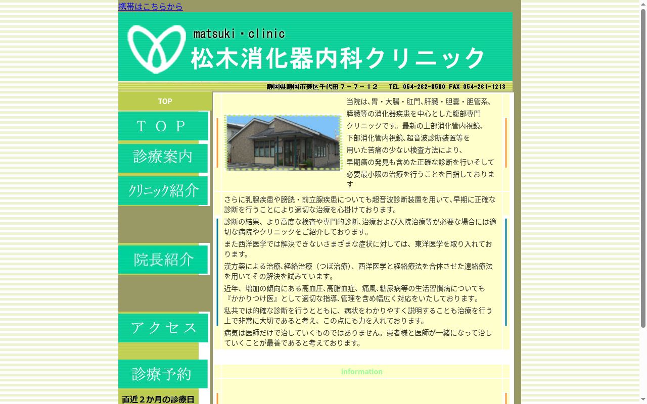 松木消化器内科クリニックの公式サイトのスクリーンショット