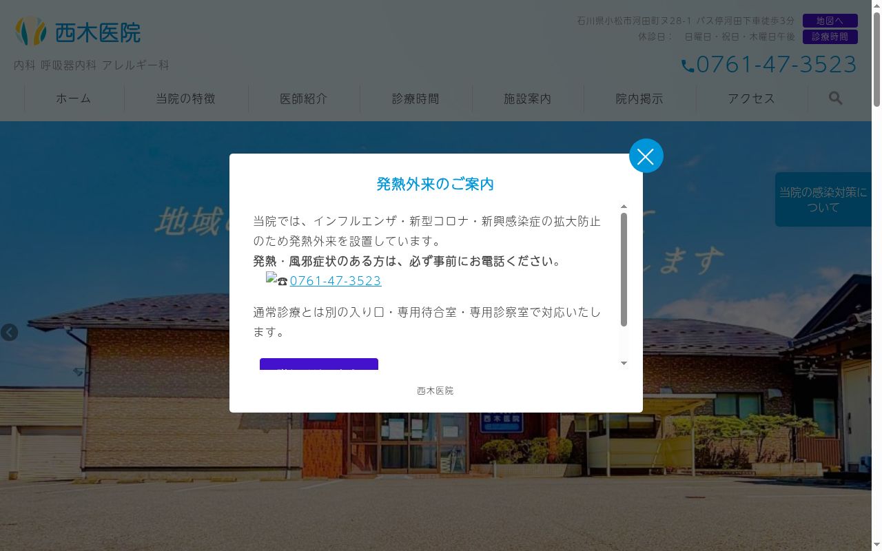 西木医院の公式サイトのスクリーンショット