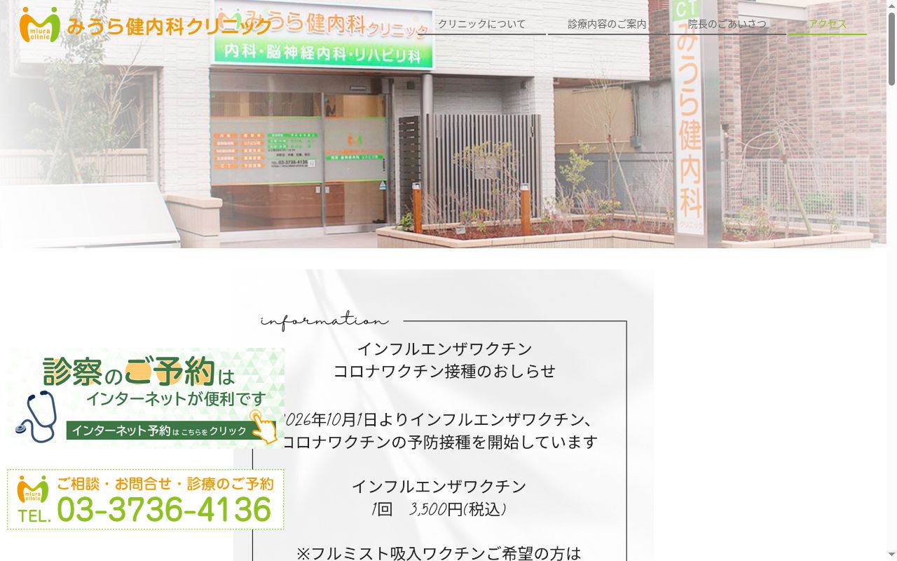 みうら健内科クリニックの公式サイトのスクリーンショット
