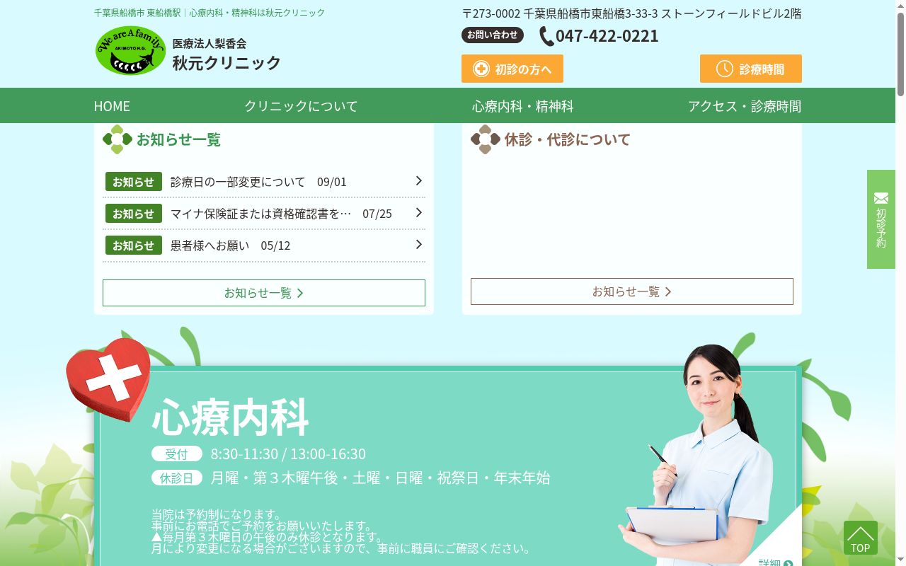 医療法人梨香会 秋元クリニックの公式サイトのスクリーンショット