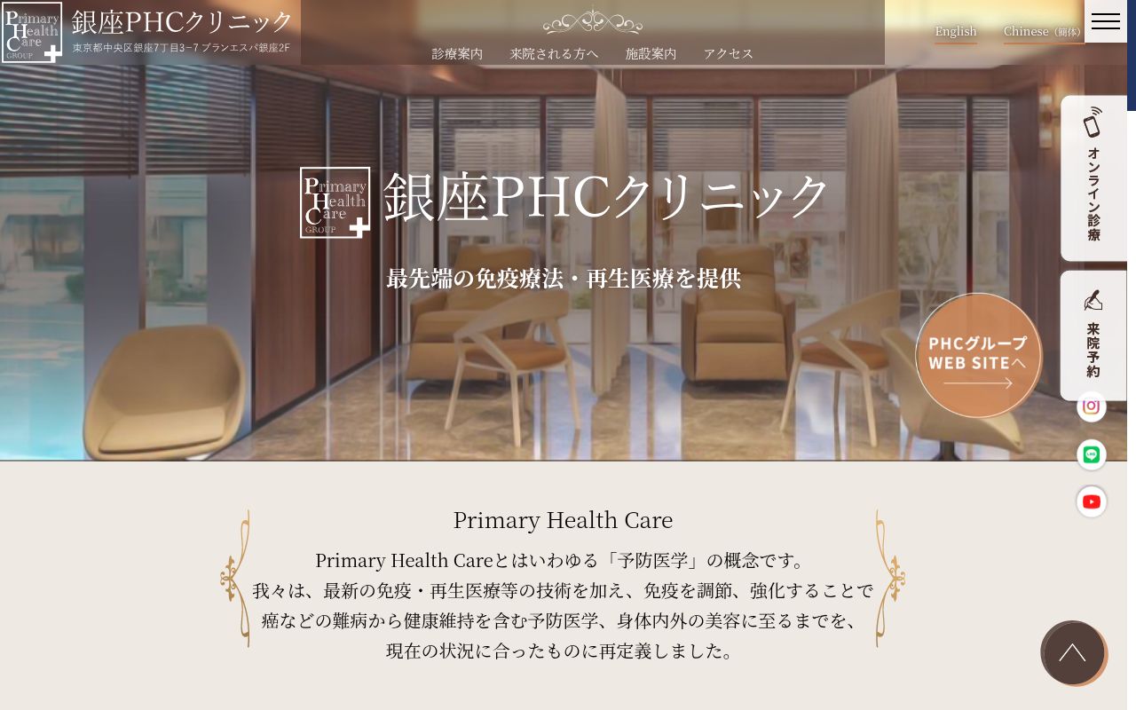医療法人博慈会 銀座プライマリーヘルスケアクリニックの公式サイトのスクリーンショット