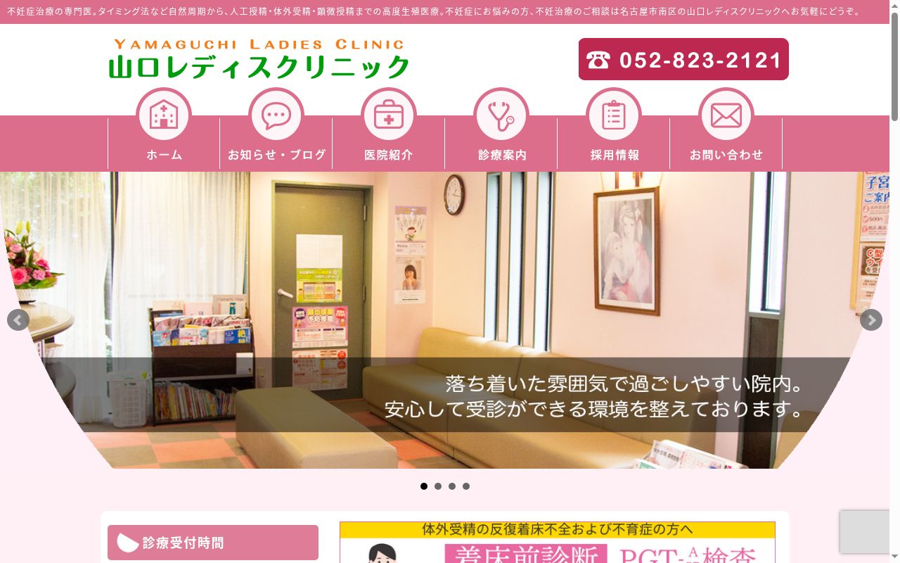 山口レディスクリニックの公式サイトのスクリーンショット