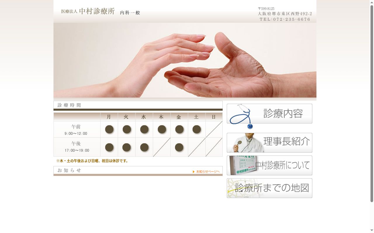 医療法人中村診療所の公式サイトのスクリーンショット