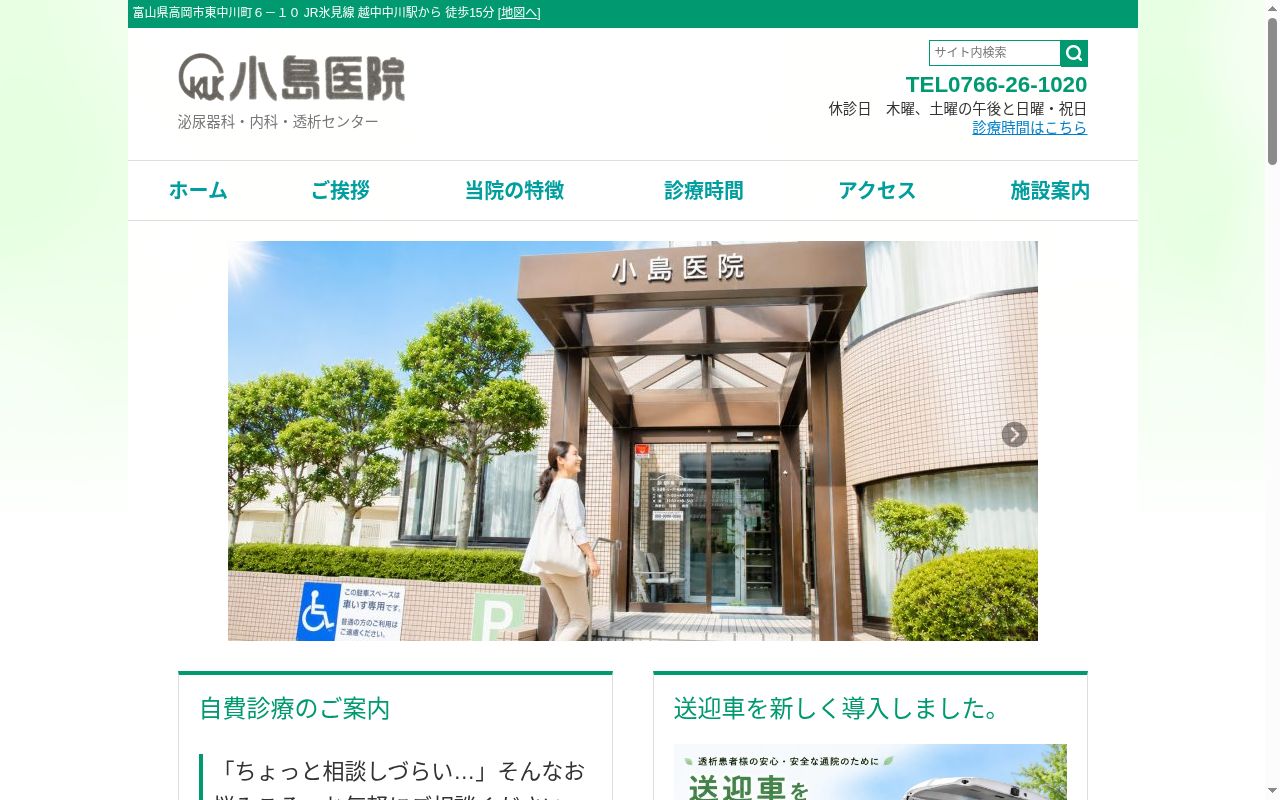 泌尿器科　小島医院の公式サイトのスクリーンショット