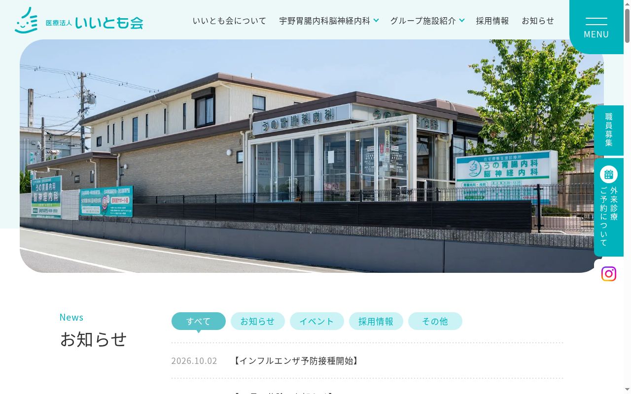 宇野胃腸内科脳神経内科の公式サイトのスクリーンショット
