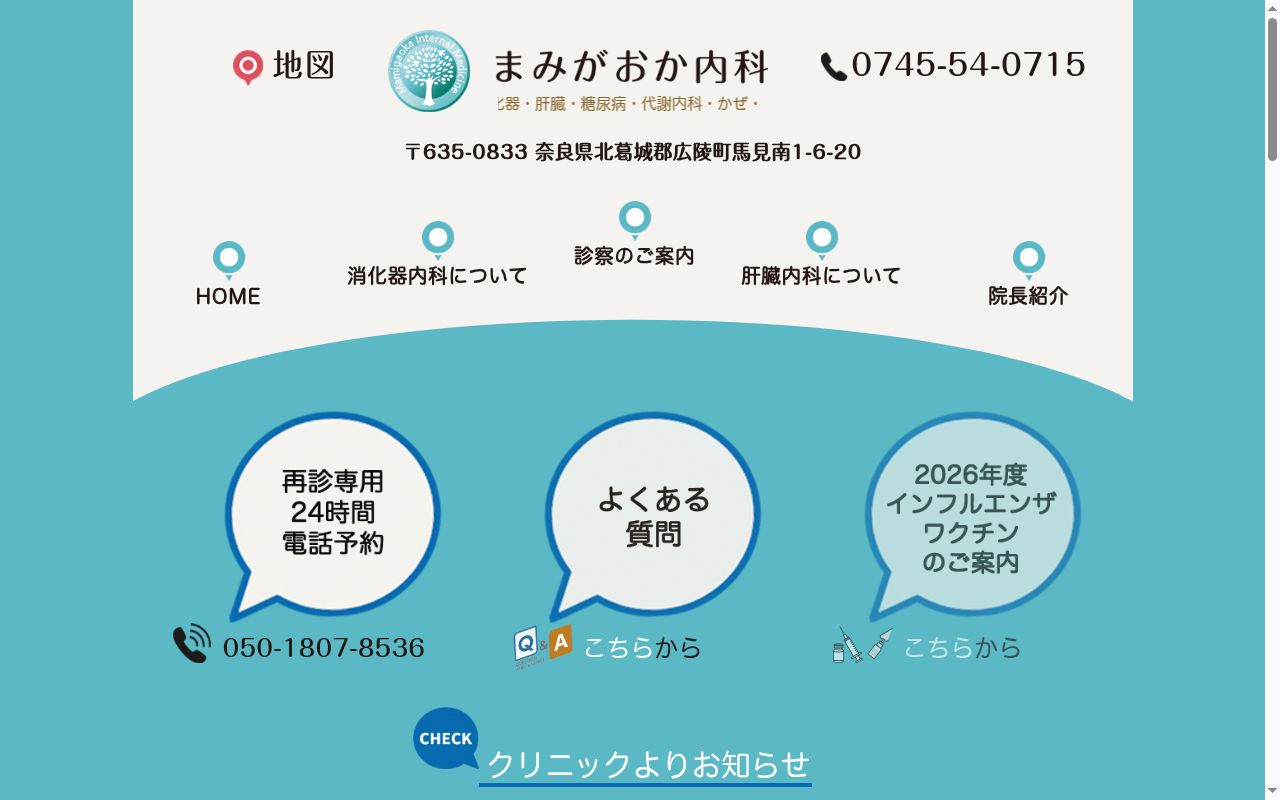 まみがおか内科の公式サイトのスクリーンショット