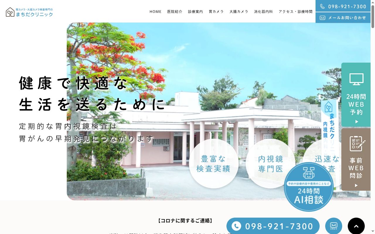まちだクリニックの公式サイトのスクリーンショット