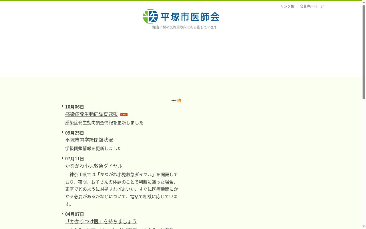 平塚市休日・夜間急患診療所の公式サイトのスクリーンショット