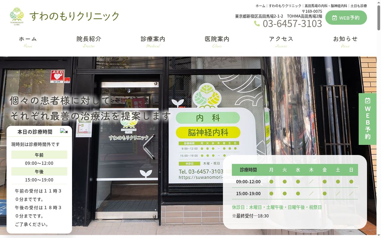 すわのもりクリニックの公式サイトのスクリーンショット