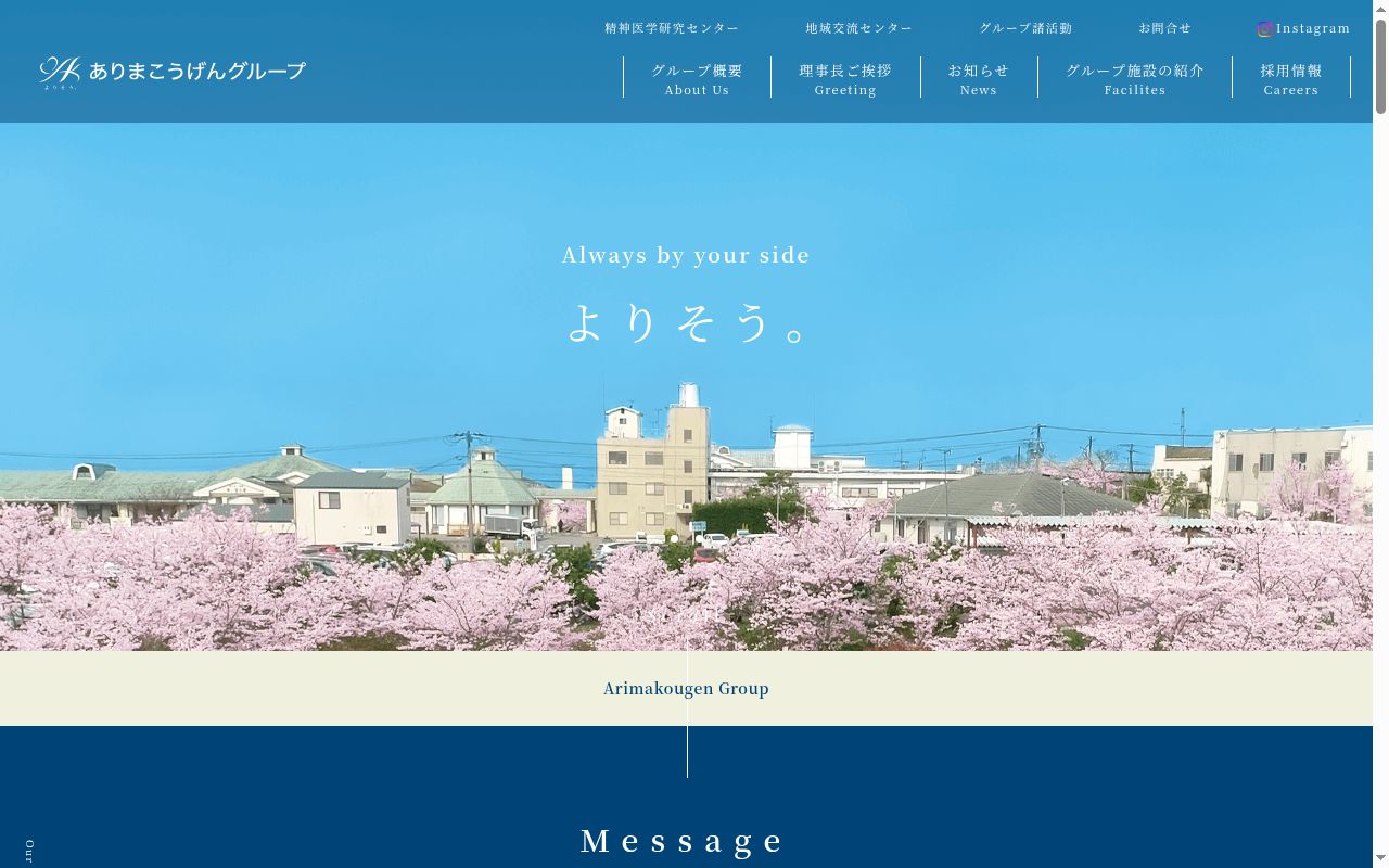 社会医療法人寿栄会 ありまこうげん診療所の公式サイトのスクリーンショット