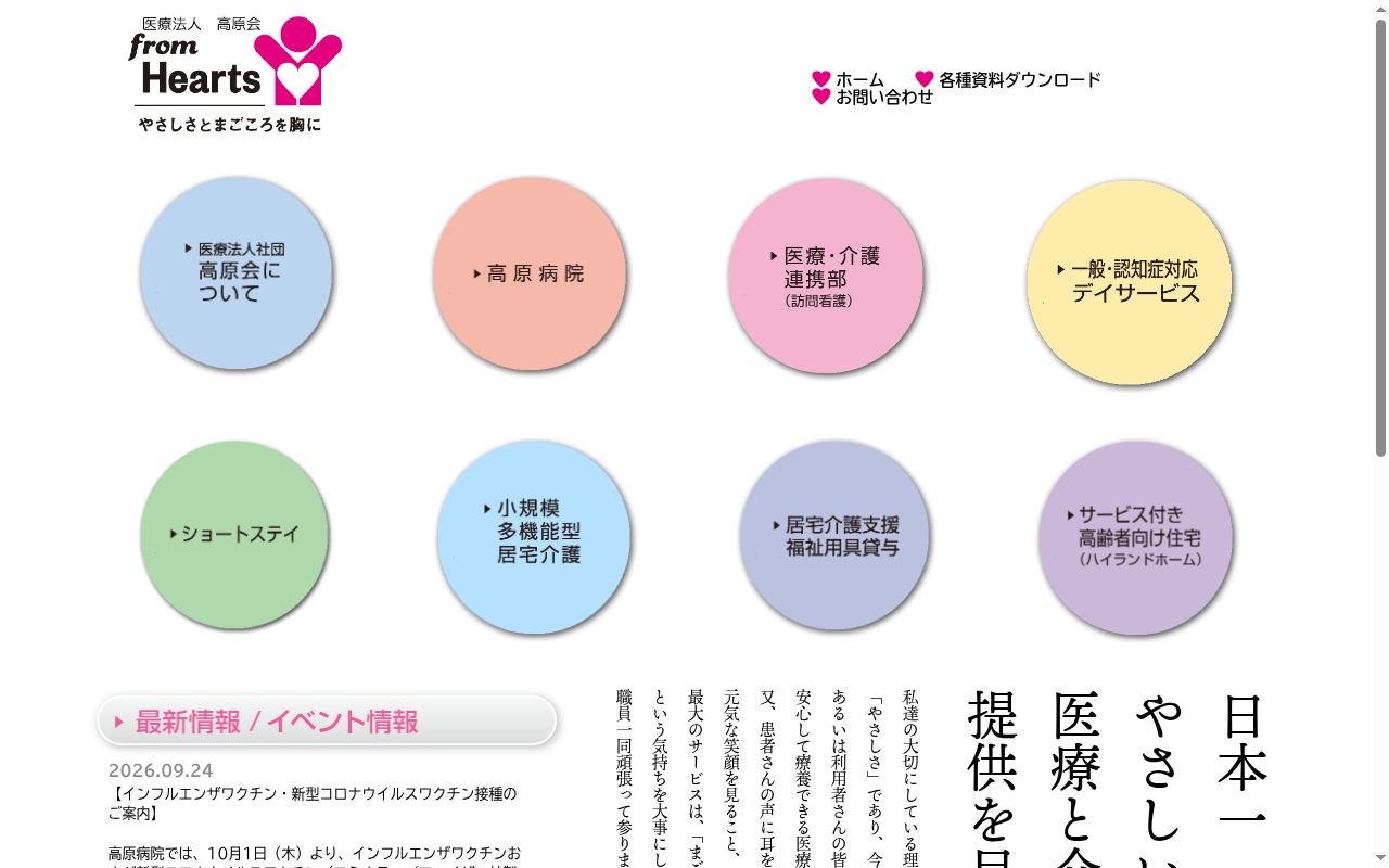 医療法人高原会 高原病院の公式サイトのスクリーンショット