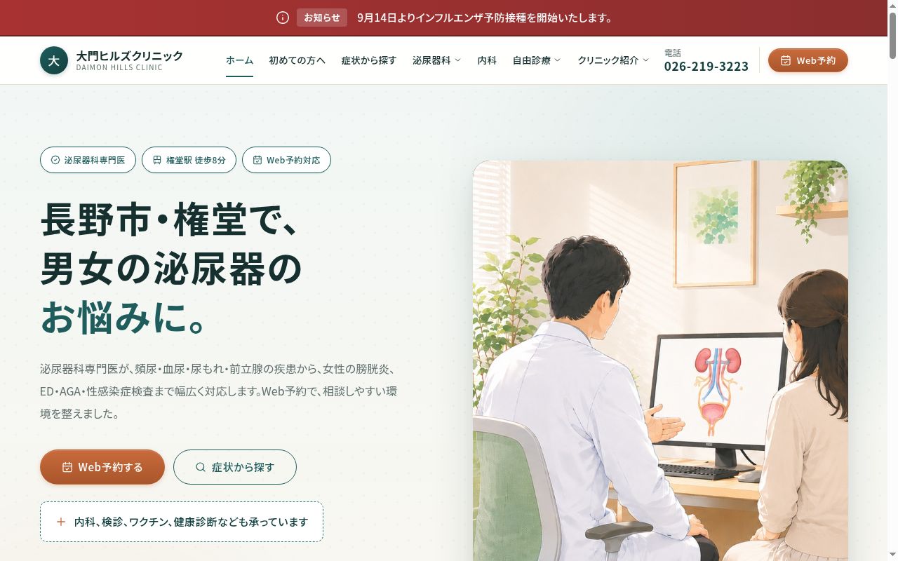 大門ヒルズクリニックの公式サイトのスクリーンショット