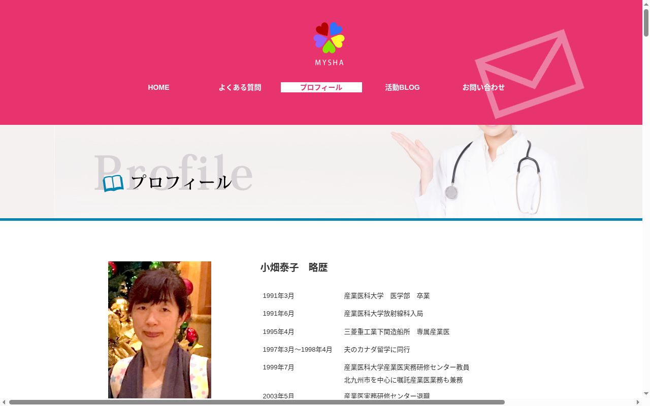ミーシャ三ヶ森クリニックの公式サイトのスクリーンショット