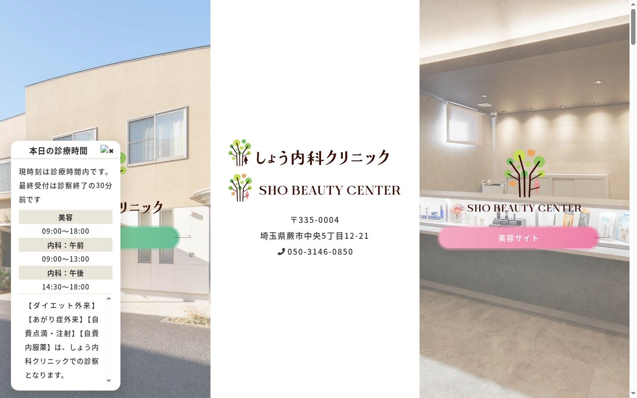 しょう内科クリニックの公式サイトのスクリーンショット