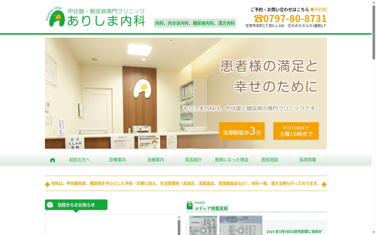 ありしま内科の公式サイトのスクリーンショット